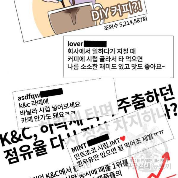 이별 후 사내 결혼 18화 32