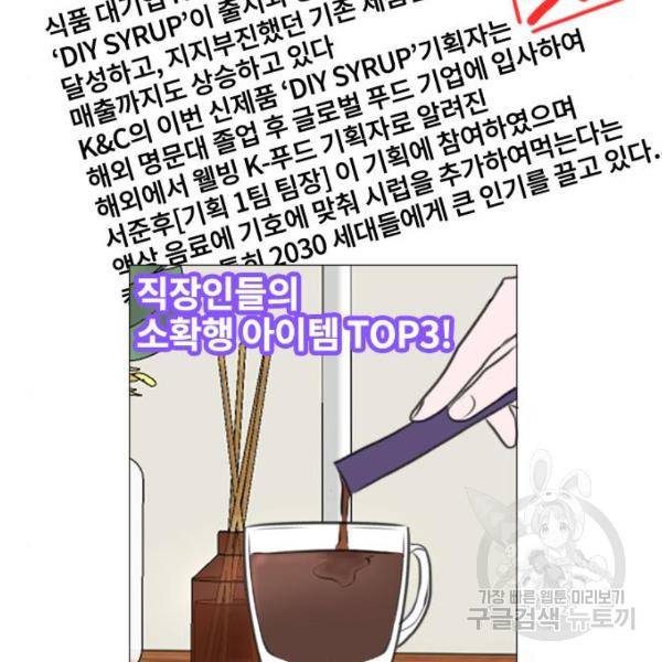 이별 후 사내 결혼 18화 33