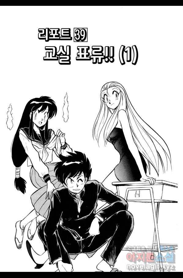 GS미카미 극락대작전!! 리포트 39 교실 표류!!(1) 2