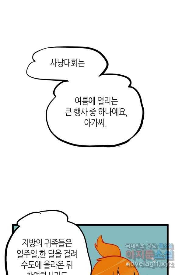 열세 번째 밤 123화 3