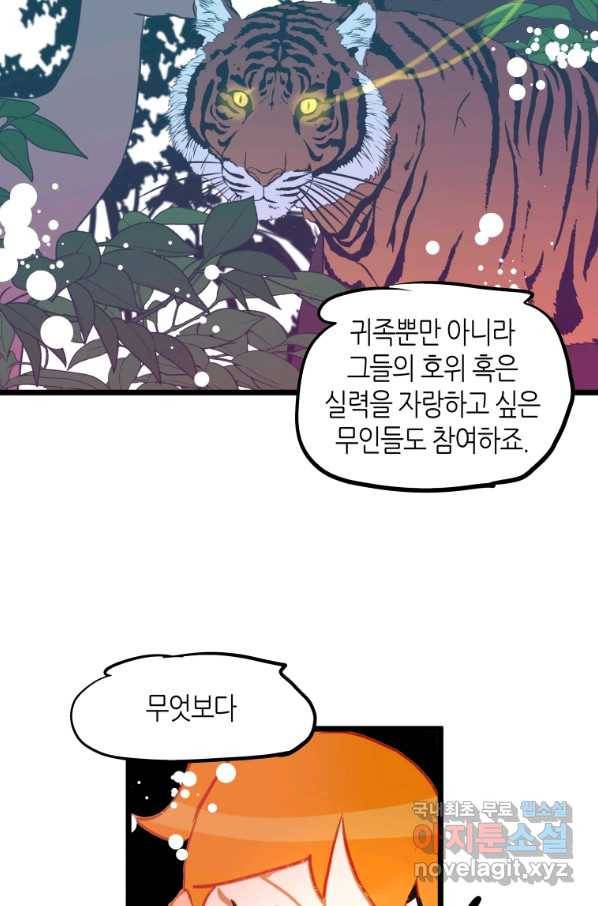 열세 번째 밤 123화 6