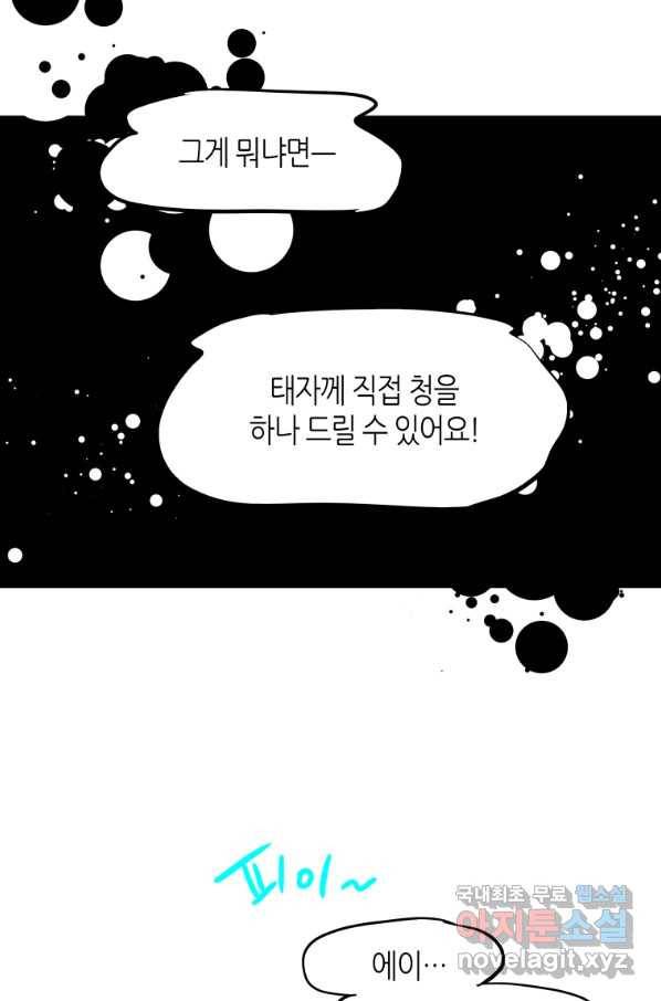 열세 번째 밤 123화 10