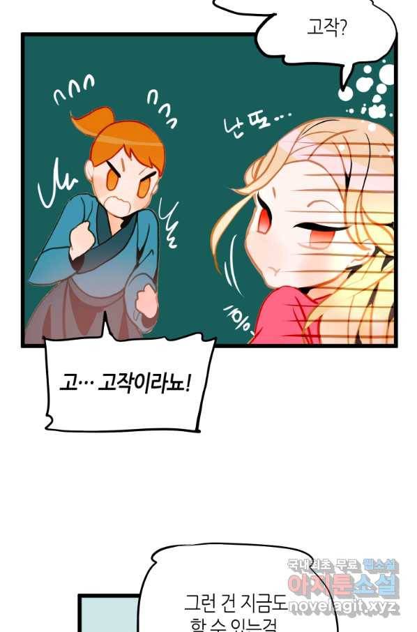 열세 번째 밤 123화 11