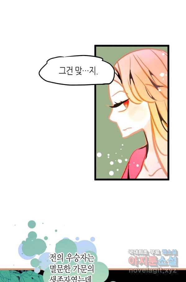 열세 번째 밤 123화 13