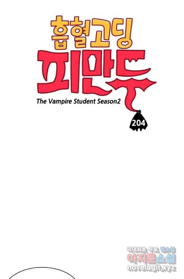 흡혈고딩 피만두 204화 이유는 한가지 2