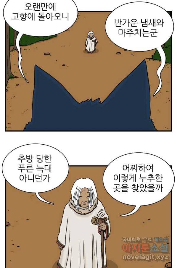 흡혈고딩 피만두 204화 이유는 한가지 3