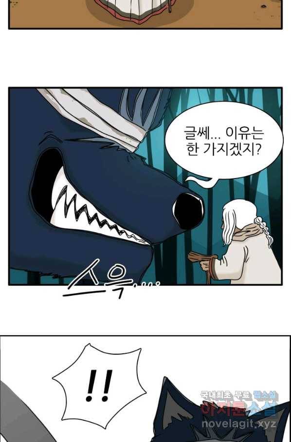 흡혈고딩 피만두 204화 이유는 한가지 4