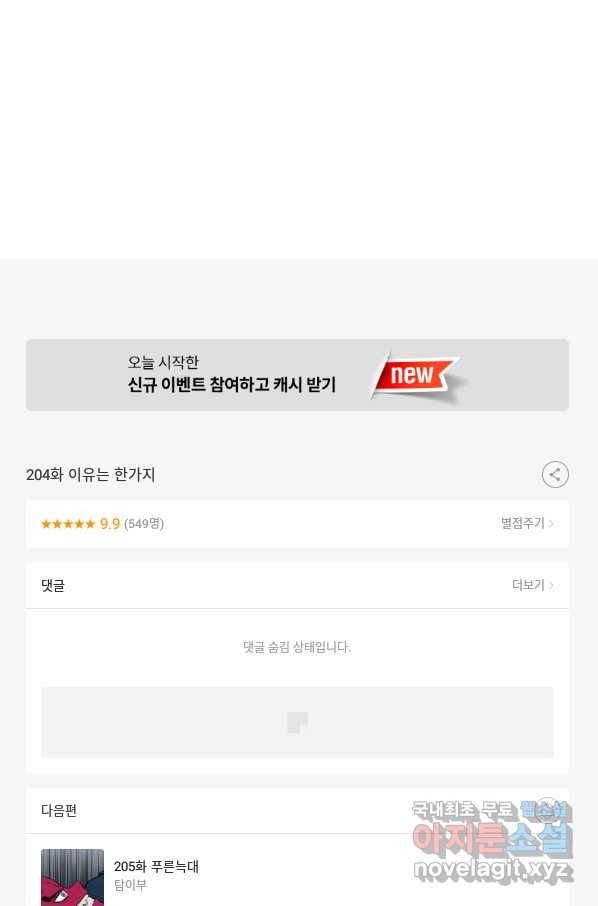 흡혈고딩 피만두 204화 이유는 한가지 16