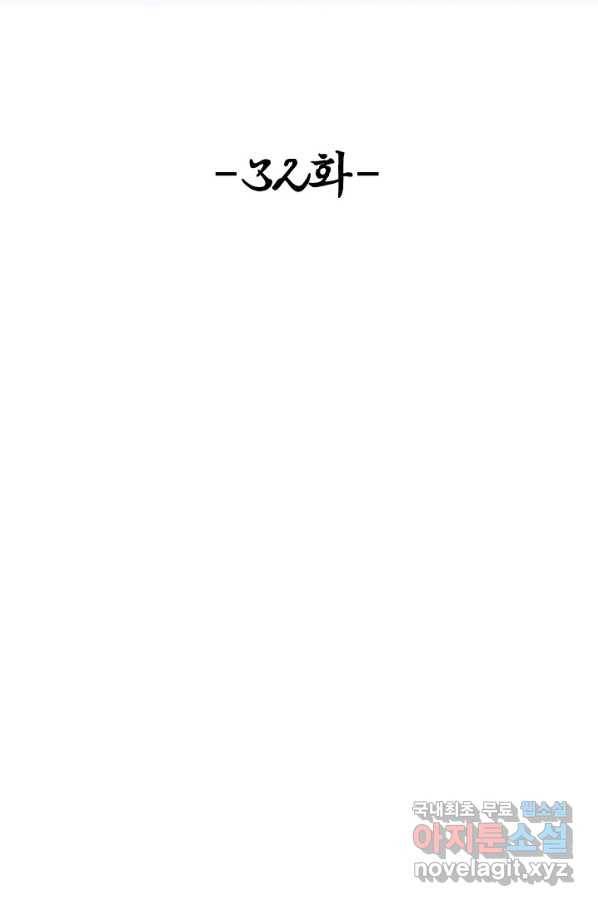 악인 장문의 귀환 32화 2