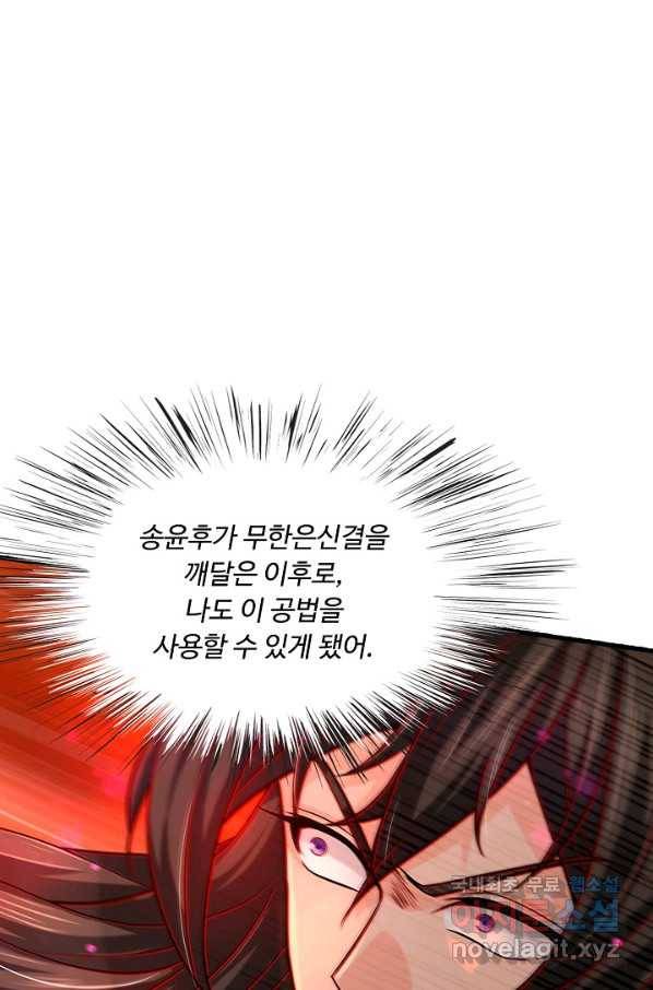 악인 장문의 귀환 32화 25