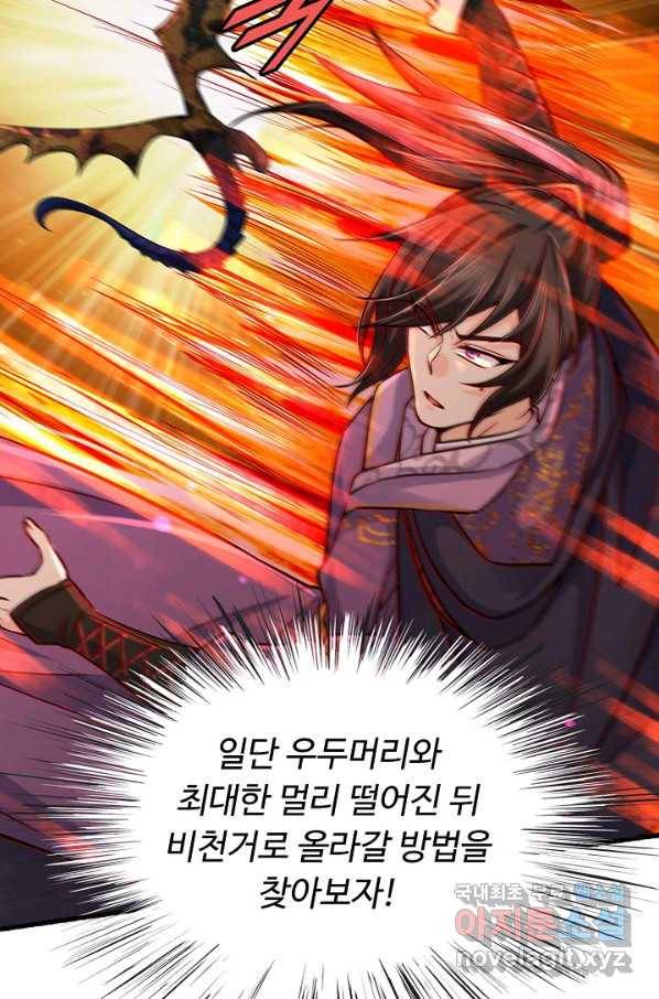 악인 장문의 귀환 32화 29