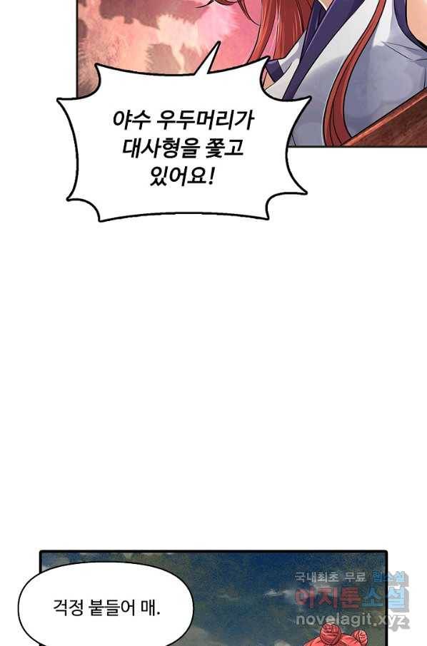 악인 장문의 귀환 32화 35