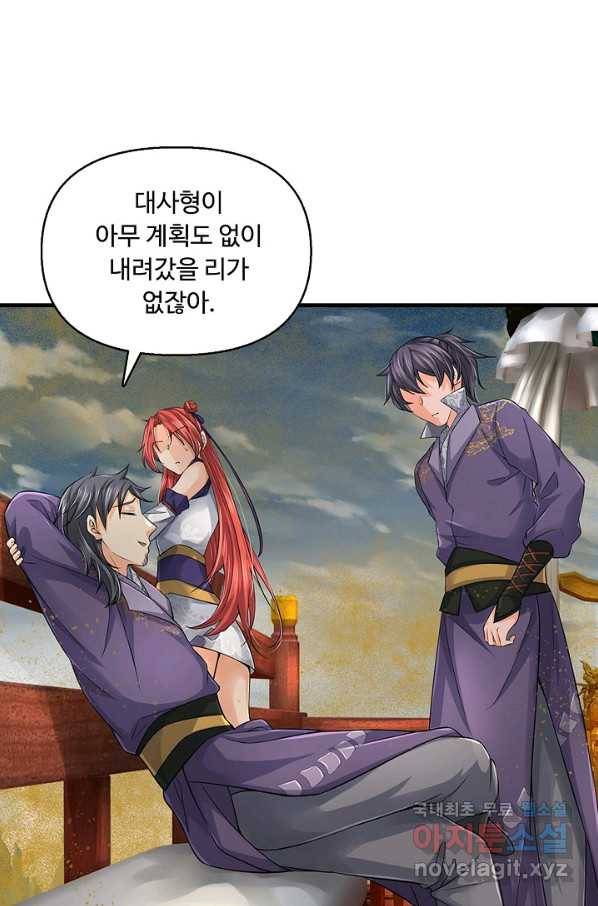 악인 장문의 귀환 32화 37