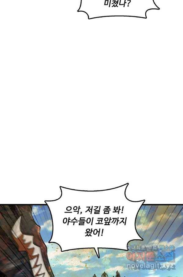 악인 장문의 귀환 32화 41