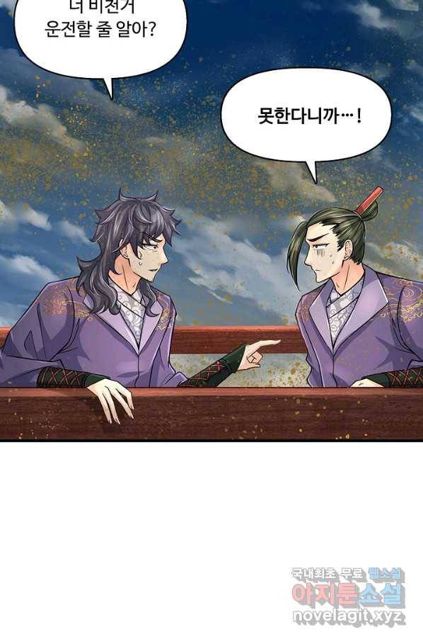 악인 장문의 귀환 32화 90