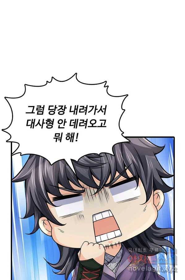 악인 장문의 귀환 32화 91