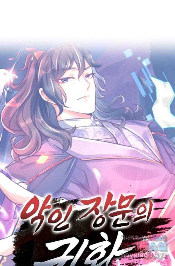 악인 장문의 귀환 32화 97