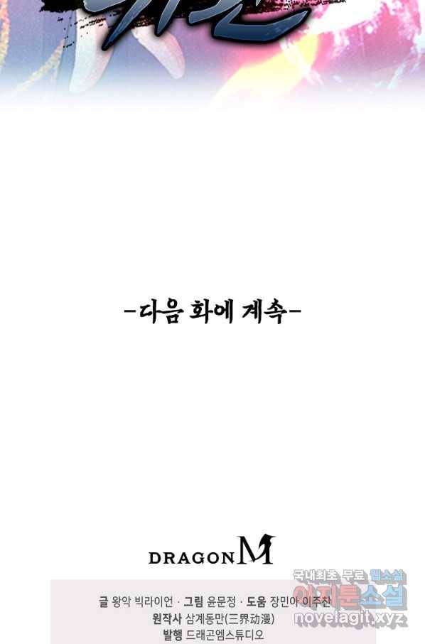 악인 장문의 귀환 32화 98