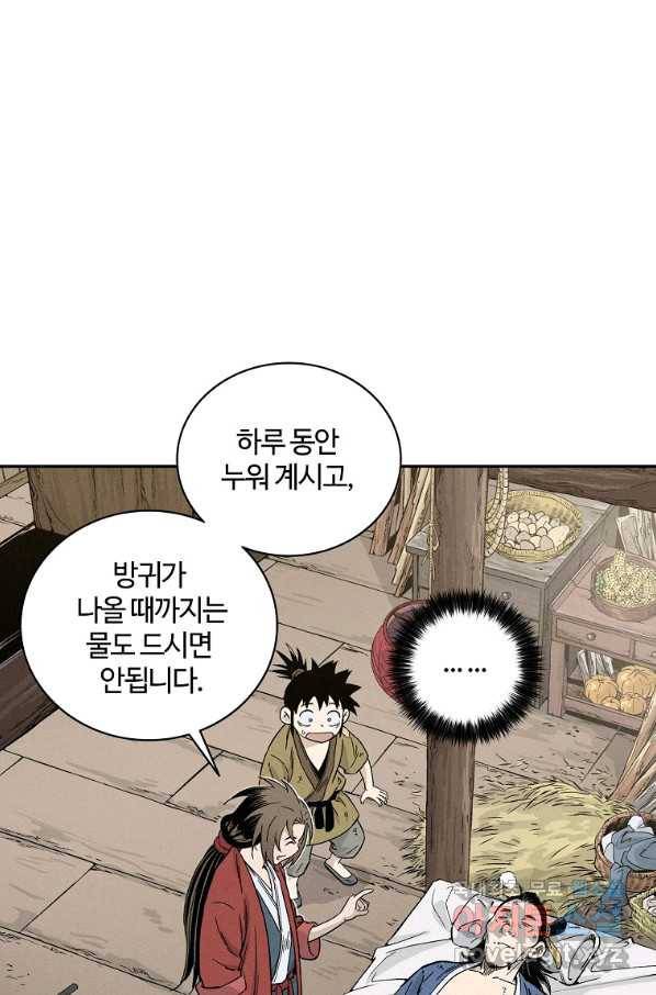 화타가 된 외과의사 28화 2
