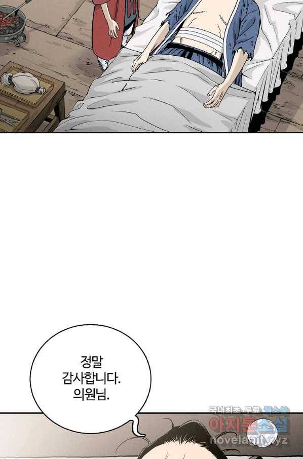 화타가 된 외과의사 28화 3