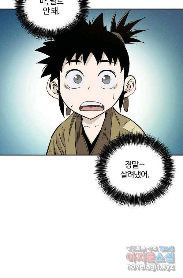 화타가 된 외과의사 28화 5