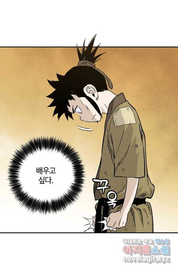화타가 된 외과의사 28화 6