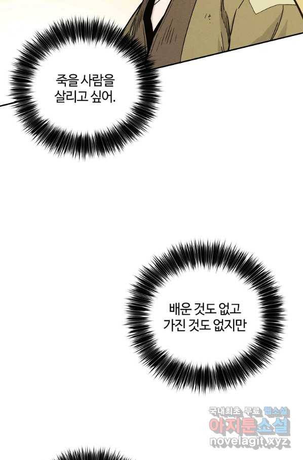 화타가 된 외과의사 28화 8