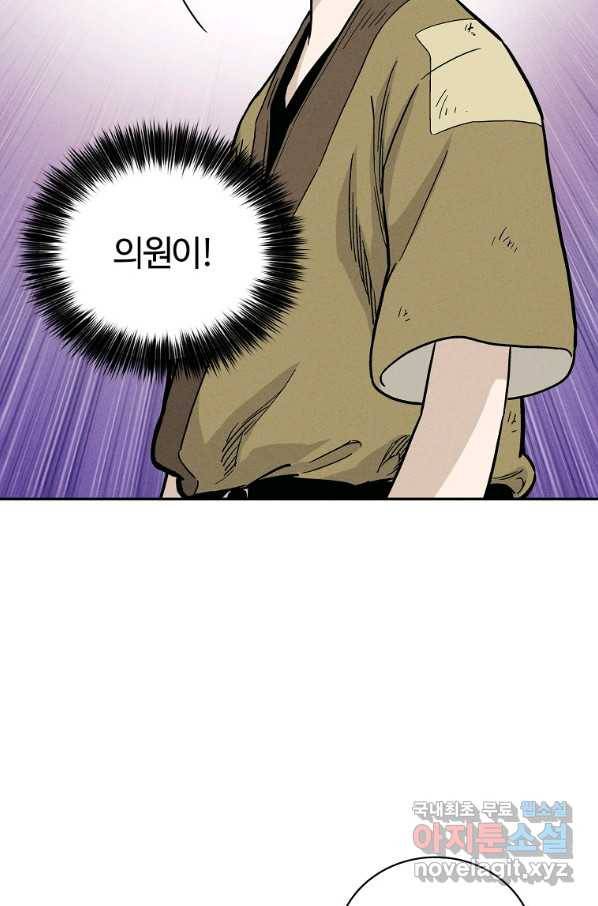 화타가 된 외과의사 28화 11