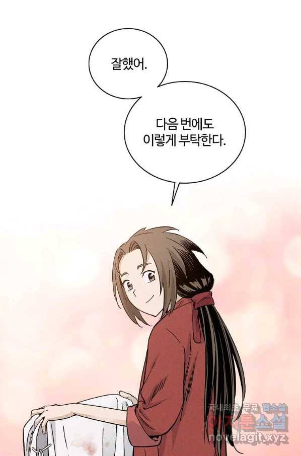 화타가 된 외과의사 28화 13
