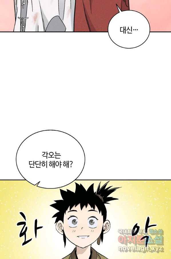 화타가 된 외과의사 28화 14