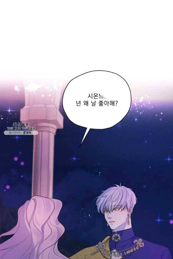 나는 남주의 전 여친이었다 65화 1