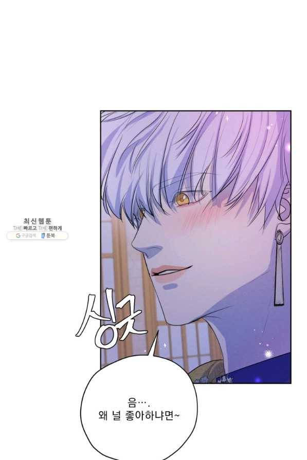 나는 남주의 전 여친이었다 65화 4