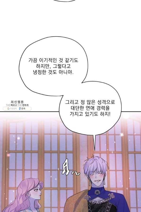 나는 남주의 전 여친이었다 65화 5