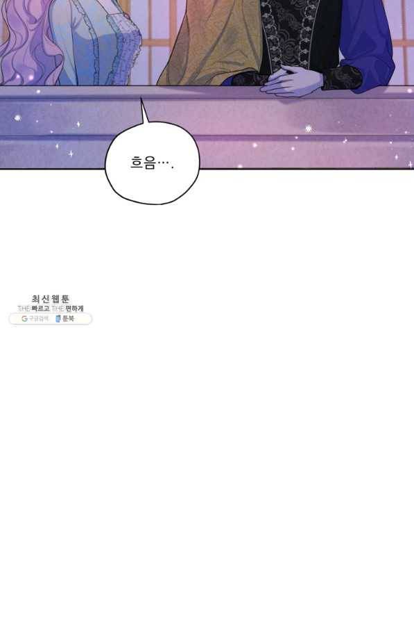 나는 남주의 전 여친이었다 65화 6