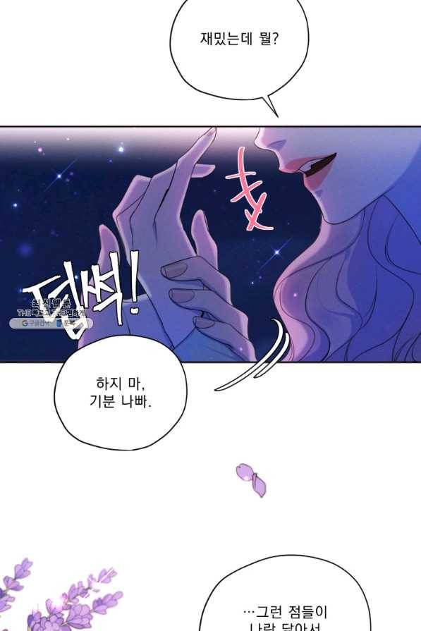 나는 남주의 전 여친이었다 65화 8