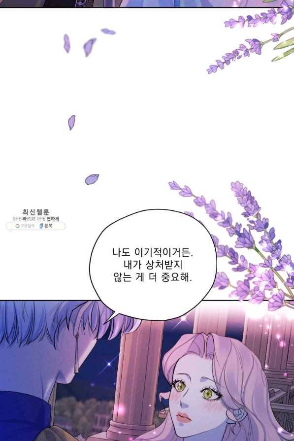 나는 남주의 전 여친이었다 65화 10