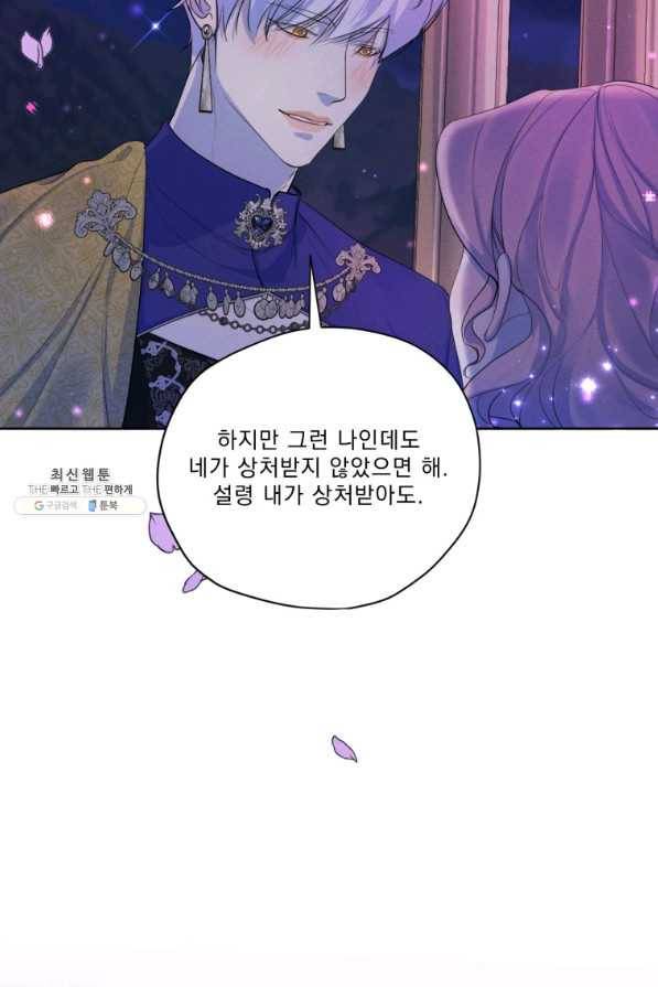 나는 남주의 전 여친이었다 65화 12