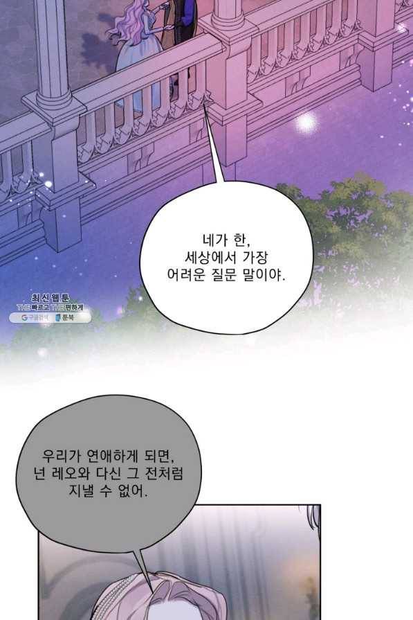 나는 남주의 전 여친이었다 65화 14