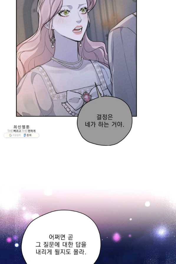 나는 남주의 전 여친이었다 65화 15
