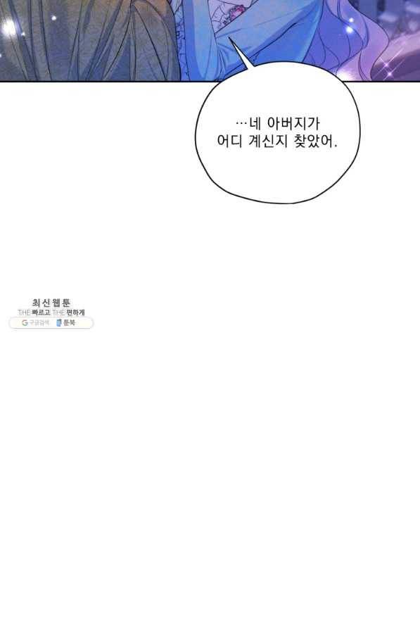 나는 남주의 전 여친이었다 65화 20