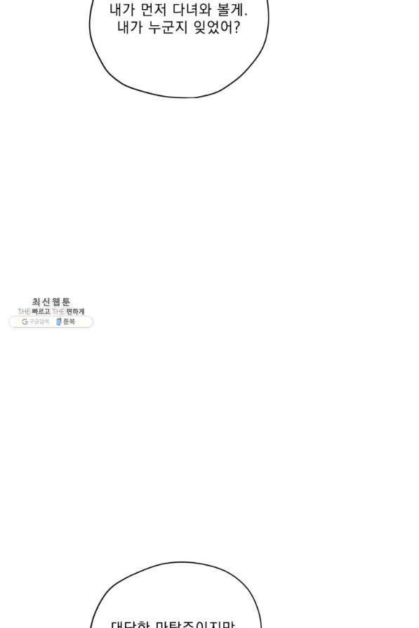 나는 남주의 전 여친이었다 65화 26