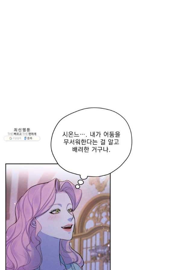 나는 남주의 전 여친이었다 65화 29