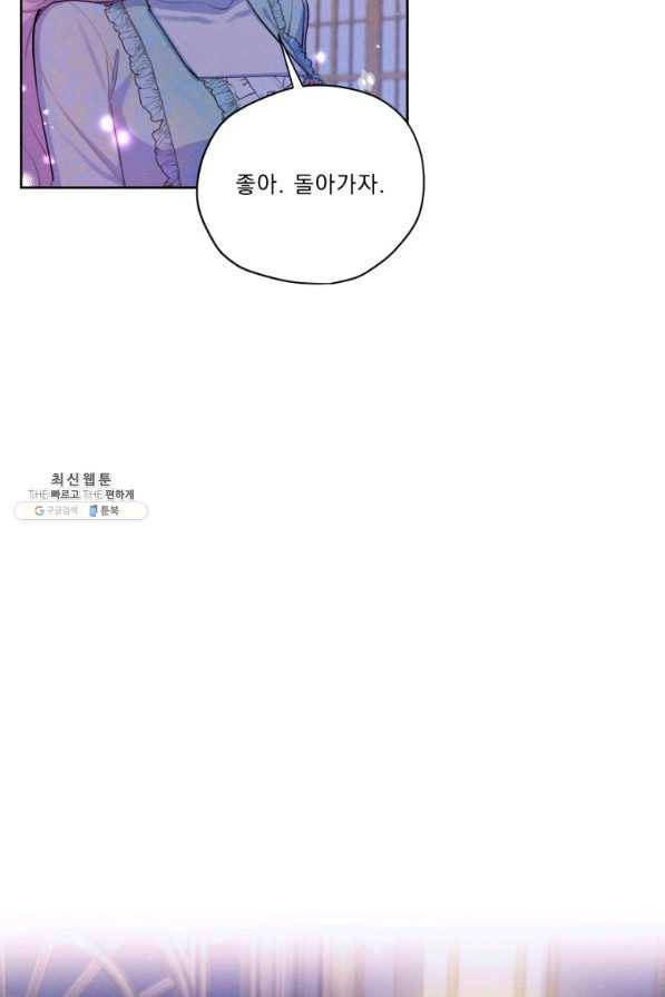 나는 남주의 전 여친이었다 65화 30