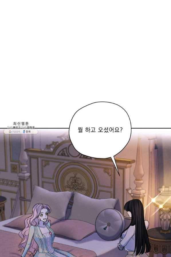 나는 남주의 전 여친이었다 65화 36