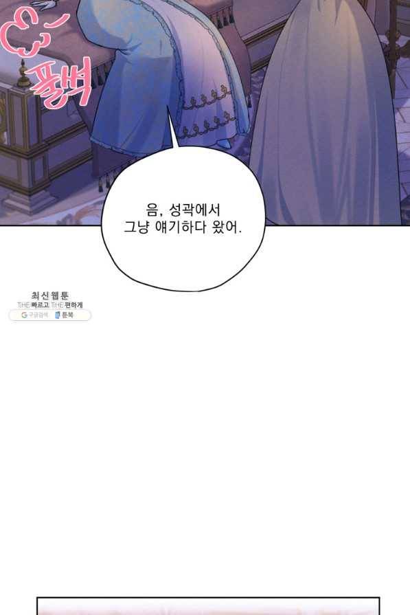 나는 남주의 전 여친이었다 65화 37