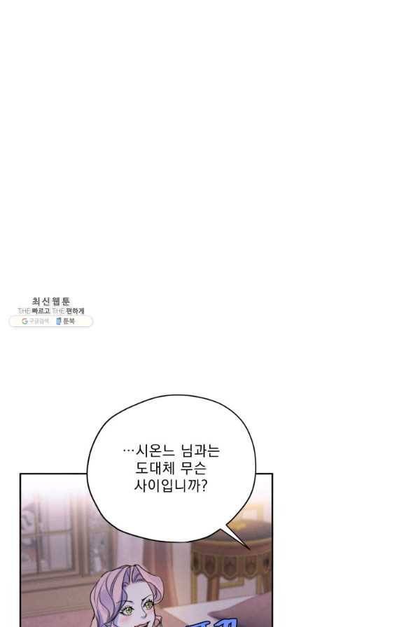 나는 남주의 전 여친이었다 65화 39