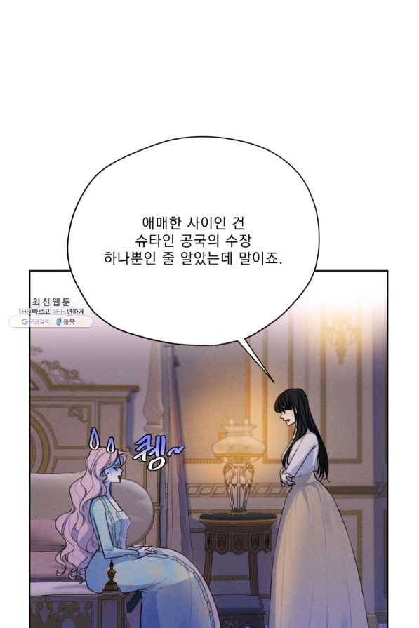 나는 남주의 전 여친이었다 65화 42