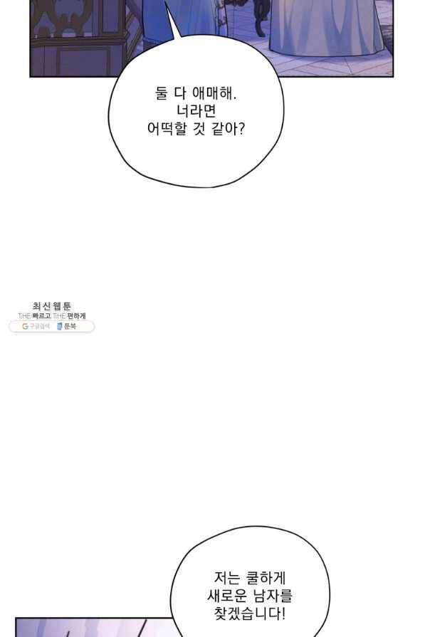 나는 남주의 전 여친이었다 65화 43