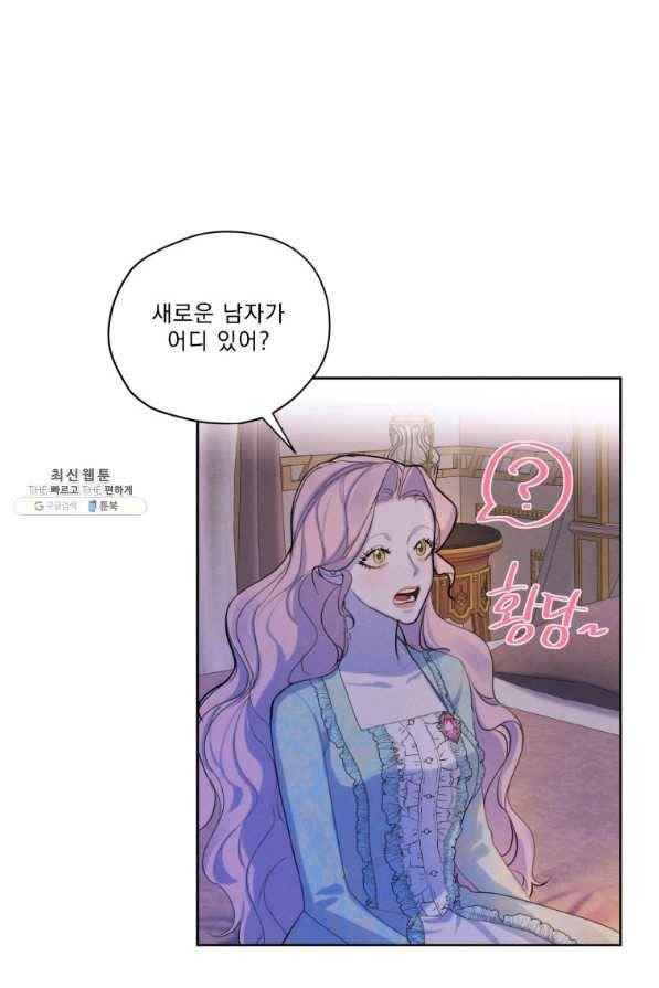 나는 남주의 전 여친이었다 65화 45