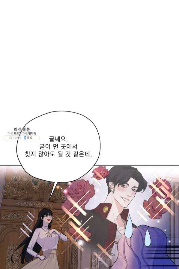 나는 남주의 전 여친이었다 65화 46